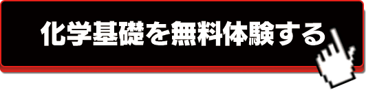 みかみ一桜 ヒキョーな化学 特別WEB教室 生徒大募集！！