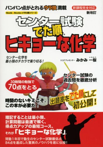 炎化学　ヒキョーな化学 みかみ一桜 ヒキョーな化学 特別WEB教室 生徒大募集！！